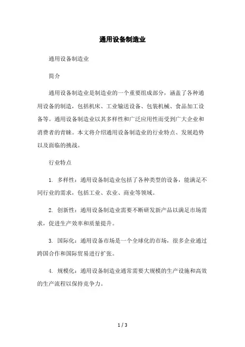 通用设备制造业2023简版