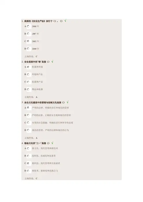 时代光华企业安全文化建设答案2015