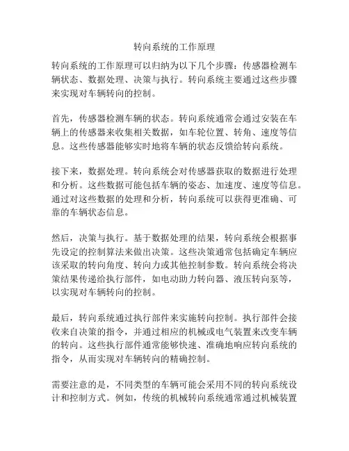 转向系统的工作原理