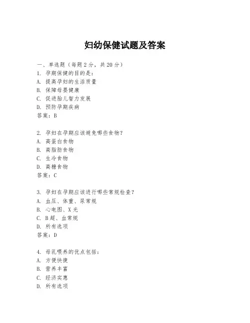 妇幼保健试题及答案