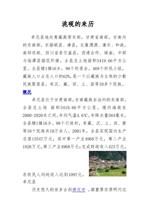 洮砚的来历