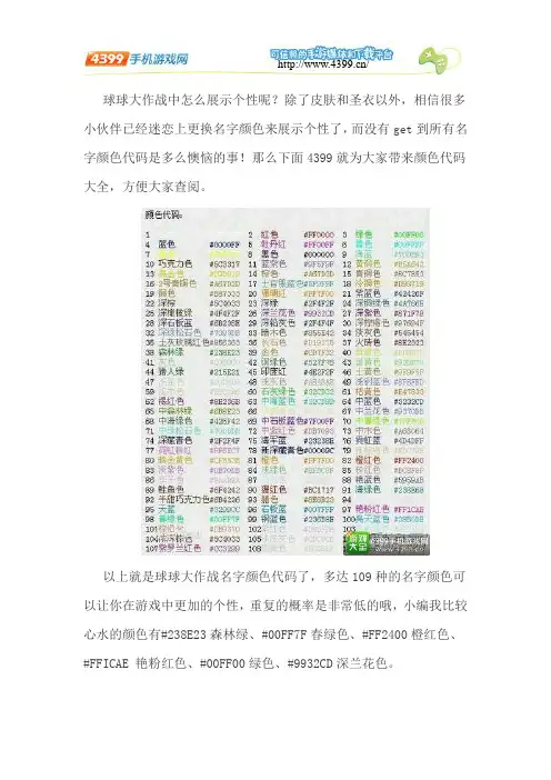 球球大作战名字颜色代码大全 名字颜色代码一览