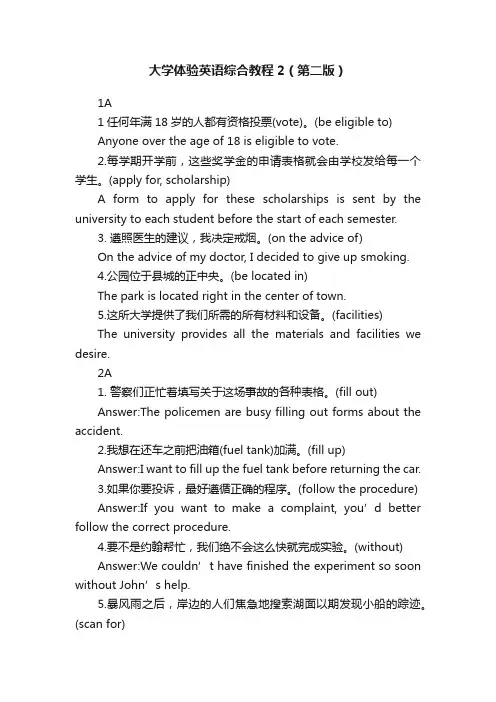 大学体验英语综合教程2（第二版）