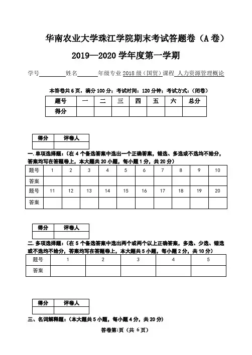 A卷19-20学年一学期末答题卷19.11.25
