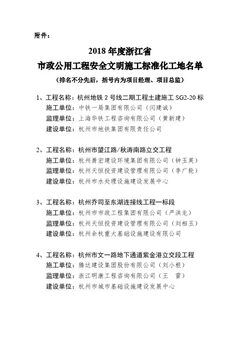 2018年度浙江省市政公用工程安全文明施工标准化工地评选