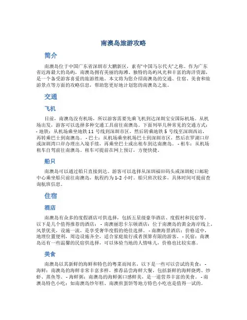 南澳岛旅游攻略