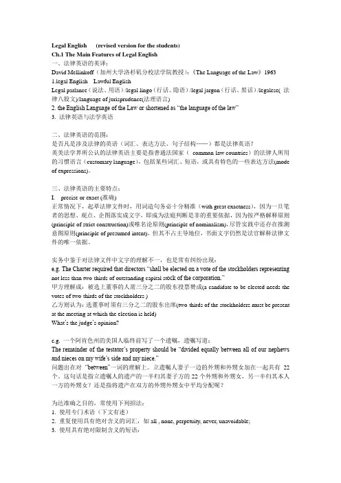 法律英语翻译