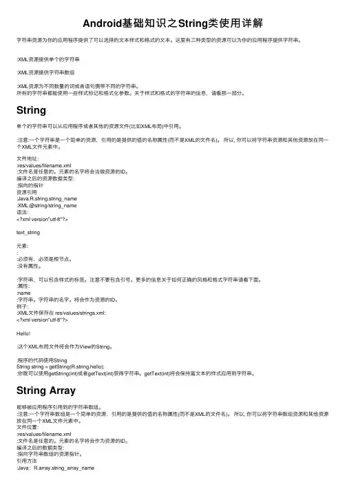 Android基础知识之String类使用详解