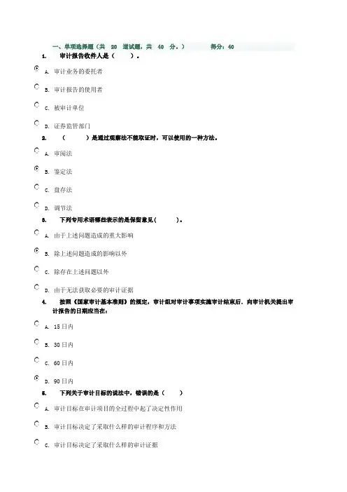 2014年上学期中央电大审计学形成性考评题目及答案94分的