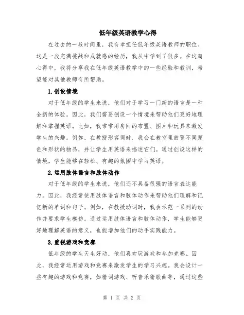 低年级英语教学心得