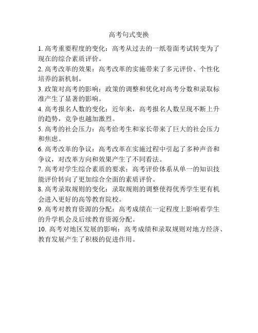 高考句式变换