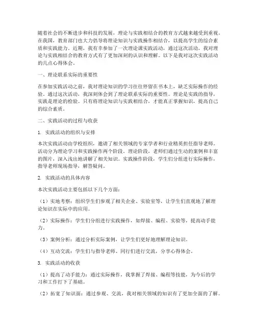 理论课实践活动心得体会