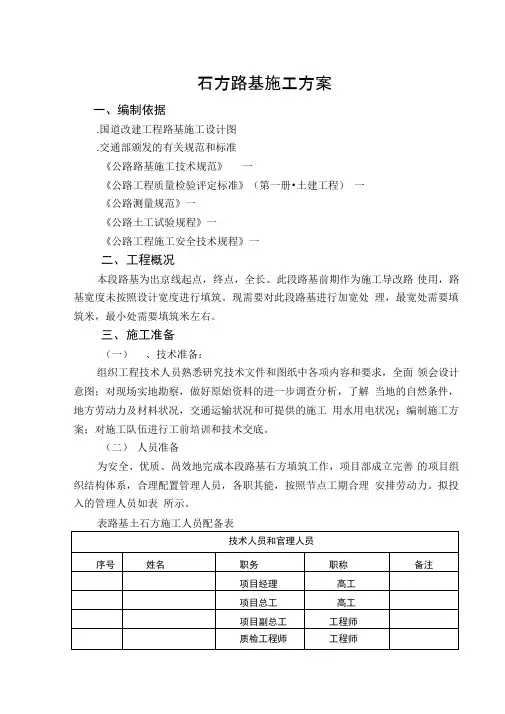 某国道改建工程石方路基拓宽施工方案