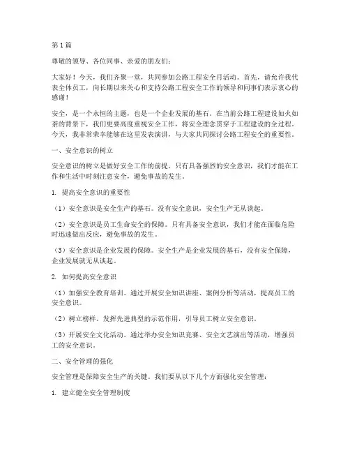公路工程安全月演讲稿(3篇)