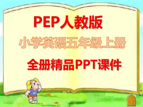 2020年秋季PEP人教版五年级英语上册全册课件