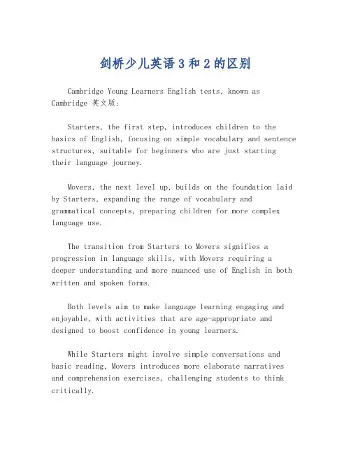 剑桥少儿英语3和2的区别