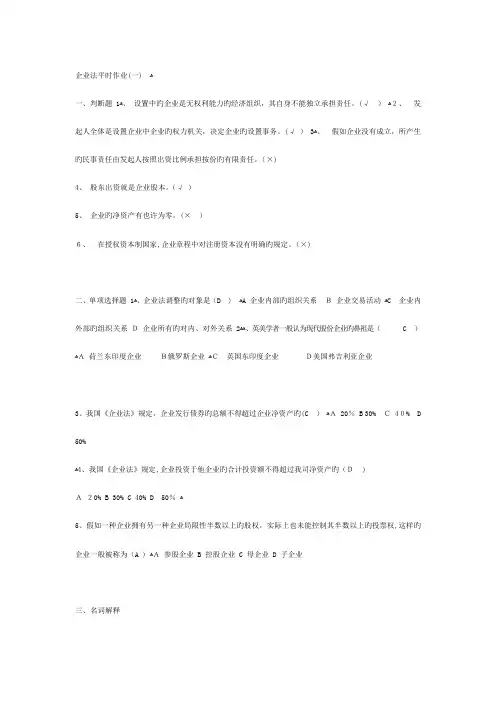 2023年公司法平时作业