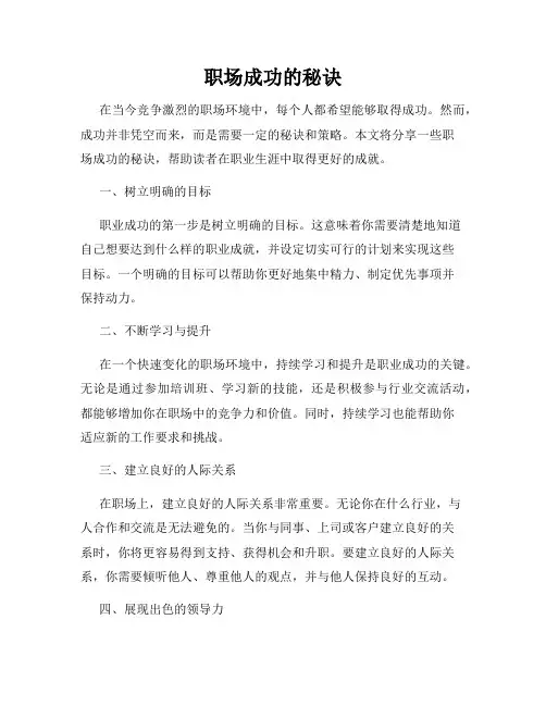 职场成功的秘诀