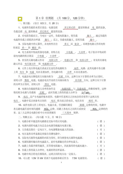 电工电子技术课后习题答案（第二版）