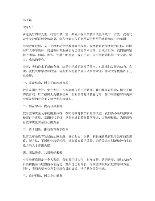 中学教研联盟会员欢迎词(3篇)