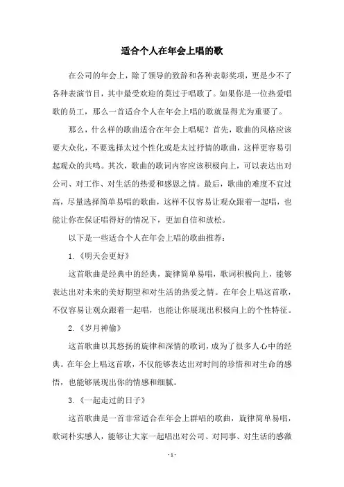 适合个人在年会上唱的歌