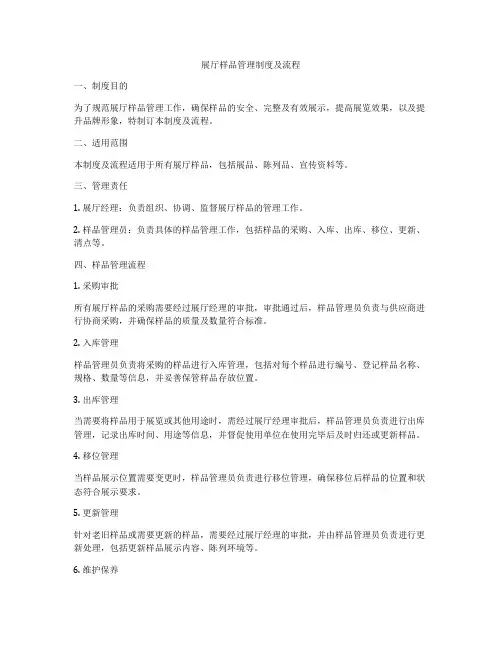 展厅样品管理制度及流程