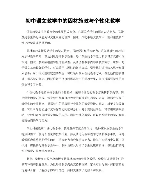 初中语文教学中的因材施教与个性化教学