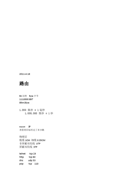 CCNA和CCNP的学习笔记