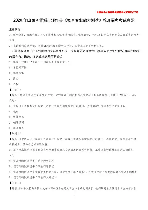 2020年山西省晋城市泽州县《教育专业能力测验》教师招考考试真题