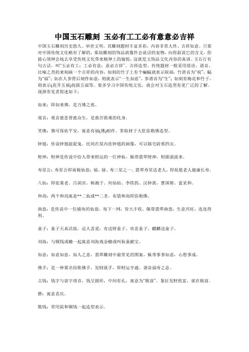 中国玉石雕刻 玉必有工工必有意意必吉祥