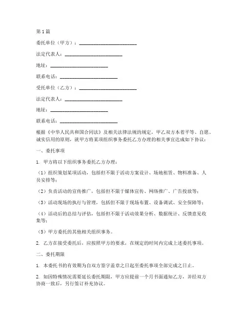 组织转移委托书范本(2篇)