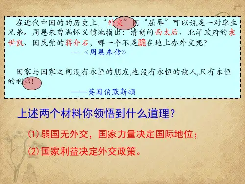 【历史】新中国的外交ppt10 华东师大版件