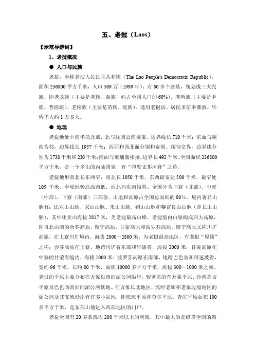 老挝——精选推荐