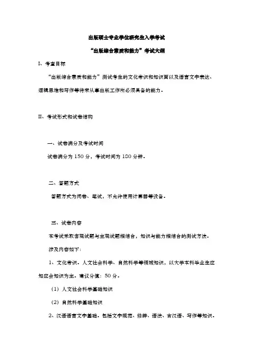 中国传媒大学研究生初试考试大纲-中国传媒大学研究生招生办公室