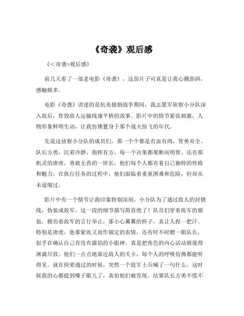 《奇袭》观后感