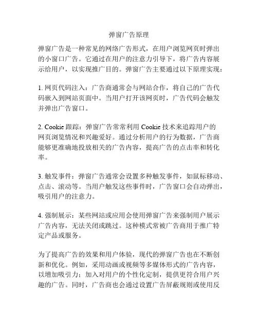 弹窗广告原理