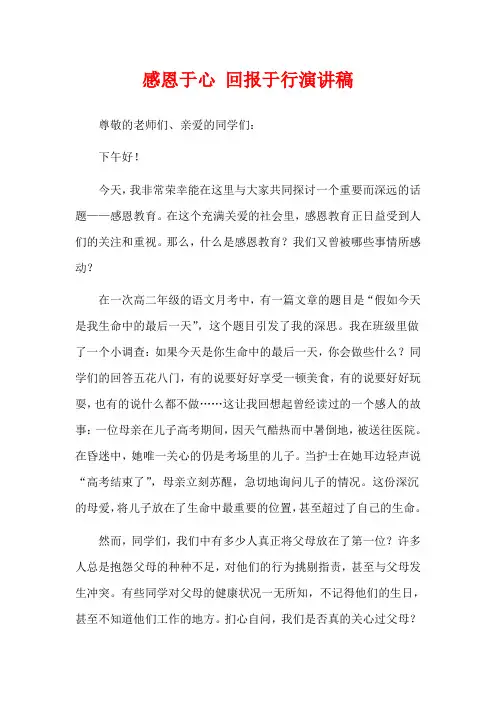 感恩于心 回报于行演讲稿