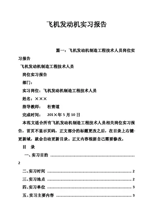 飞机发动机实习报告