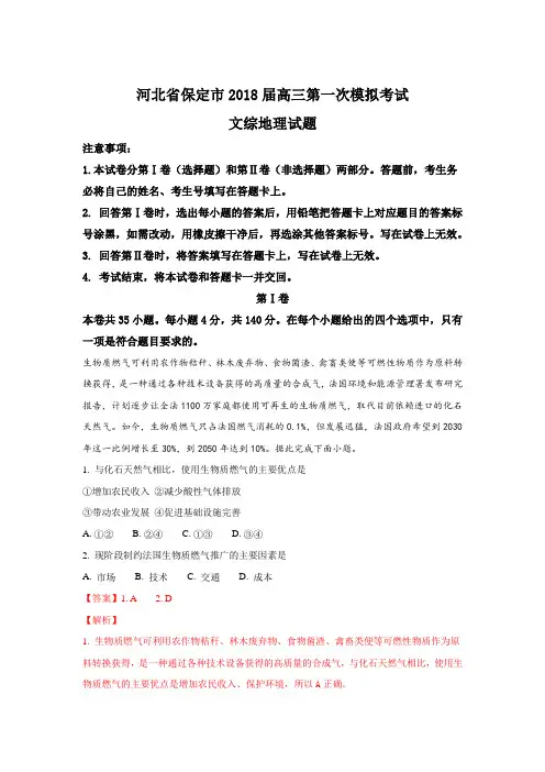 河北省保定市2018届高三第一次模拟考试地理试题含解析