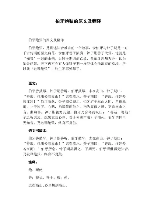 伯牙绝弦的原文及翻译