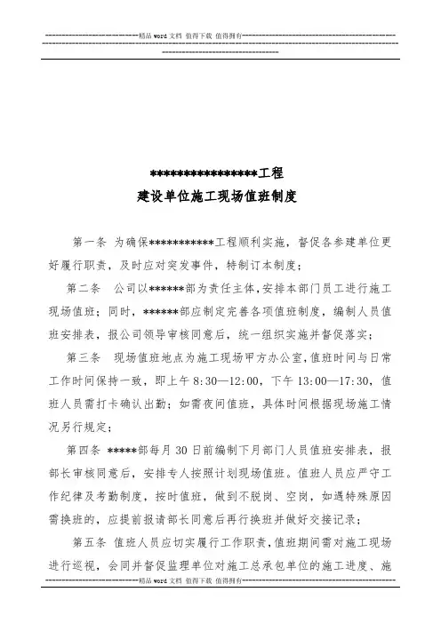 施工现场值班制度(百度上传版)