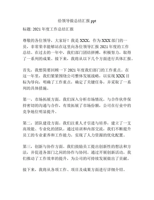 给领导做总结汇报ppt