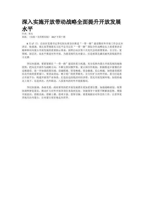 深入实施开放带动战略全面提升开放发展水平