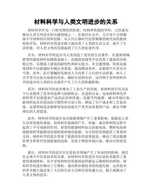 材料科学与人类文明进步的关系