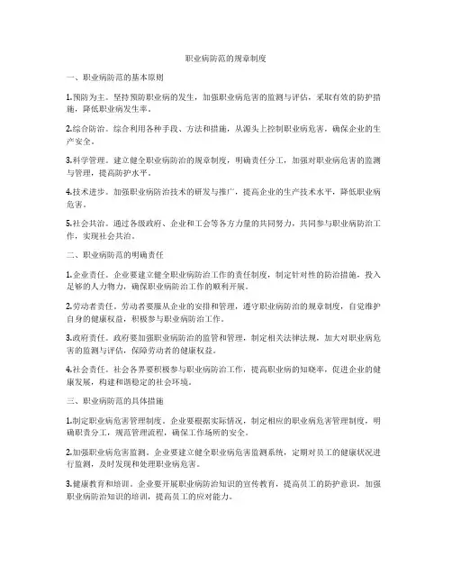 职业病防范的规章制度