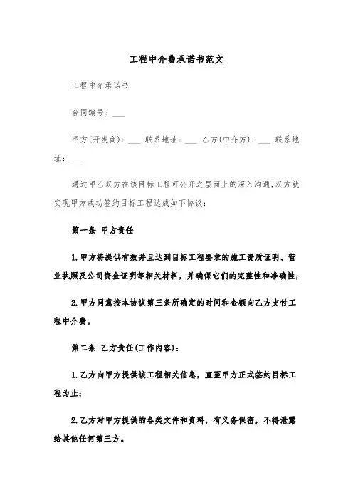 工程中介费承诺书范文（2篇）