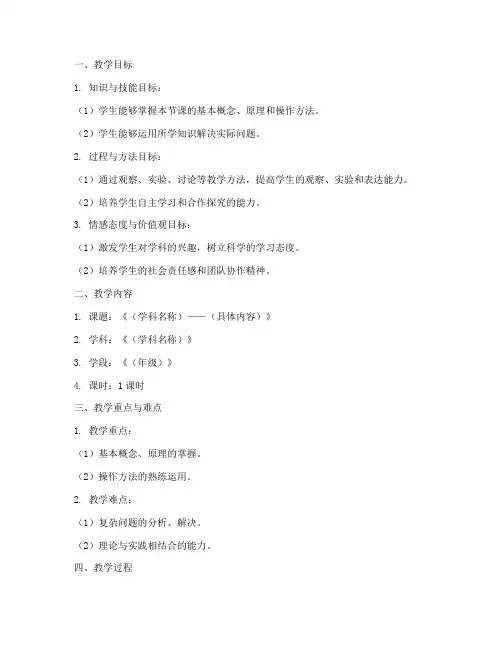 教学计划课时教案模板范文