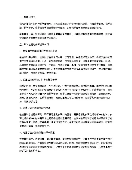 教案中教学过程的步骤设计技巧