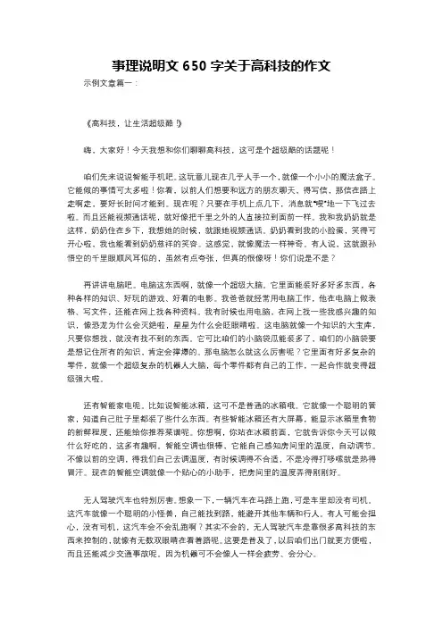 事理说明文650字关于高科技的作文