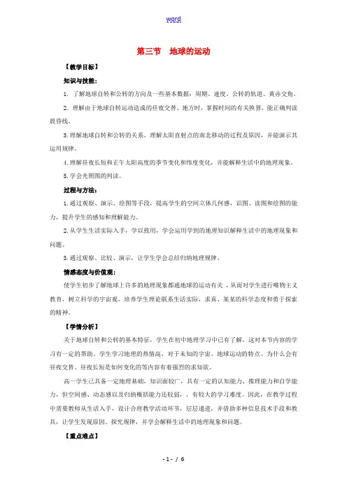 2021_2022学年高中地理第一章宇宙中的地球第三节地球的运动教案中图版必修1